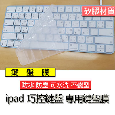iMAC magic keyboard A2449 A2450 touchID 巧控鍵盤 矽膠材質 筆電 鍵盤膜