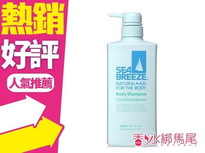 ◐香水綁馬尾◐SHISEIDO 資生堂 海洋微風清香沐浴乳 600ml 二合一 消臭款