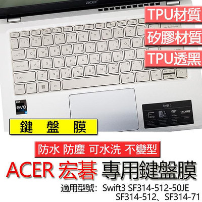 ACER 宏碁 Swift 3 SF314-512-50JE SF314-512 SF314-71 鍵盤膜 鍵盤套 鍵盤保護膜 鍵盤保護套 保護膜