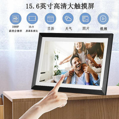 【現貨】2023新品數碼相冊15.6寸雲相框電子觸控螢幕壁掛圖片視頻播放