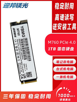 迎邦鎂光1T固態硬盤 2T 512G PCIe 4.0 256G ssd筆記本NVMe臺式機