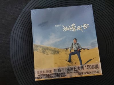 眭澔平-沙漠彩虹4CD豪華精裝版-全新未拆