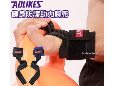 【當日出貨】AOLIKES 助力腕帶 防滑 健身 舉重 運動護具 拉力帶 加壓固定 護腕 握力帶 借力帶 輔助 C53