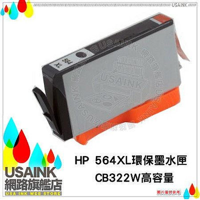 USAINK~HP 564XL / CB322W 高容量相片黑色相容墨水匣 D5460/C5380/C6375/C6380/B8550