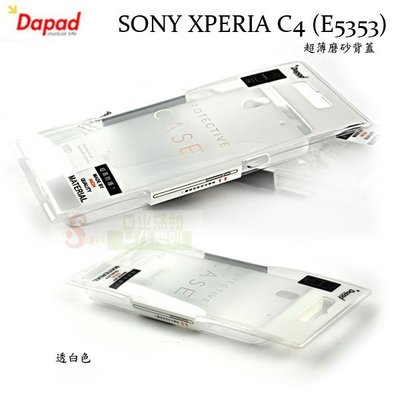 s日光通訊@DAPAD原廠 SONY XPERIA C4 (E5353) 超薄水晶磨砂手機殼 抗指紋保護殼背蓋