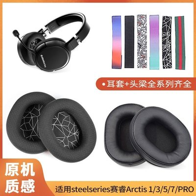 現貨 適用于賽睿steelseries寒冰5耳罩Arctis1 3 7 9 PRO頭戴式耳機耳罩新星~特價