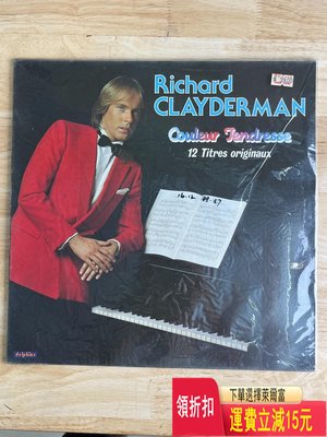 克萊德曼 Richard Clayderman 黑膠 唱片 cd 磁帶