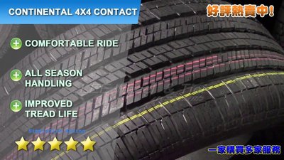 小李輪胎 Continental 馬牌 輪胎 4X4Contact 275-55-19 特價 各規格 歡迎詢價