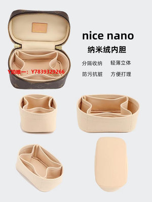 包包內膽適用lv nice mini nano 內膽包包中包迷你化妝包盒子包內襯收納包