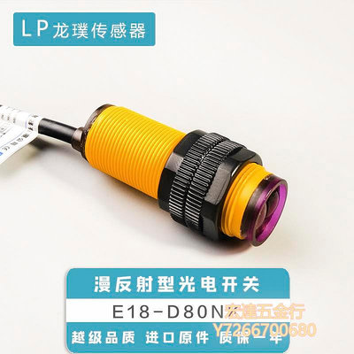 【滿300出貨】光電感應器E18-D80NK漫反射感應器NPN常開傳感器紅外線光電開關接近避障器