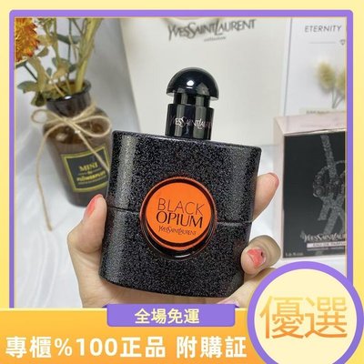 YSL 聖邏蘭 Black Opium 黑鴉片經典款 迷人香水 女性香水 EDP濃香持久90ML 持久性感迷人女性香水