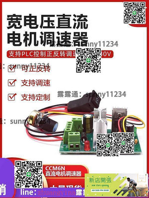 【現貨】CCM6N PWM微型直流減速電機馬達調速控制器6V12V24V30V正反轉開關 市集 全臺