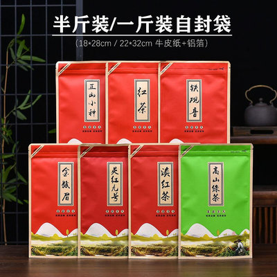茶葉包裝半斤一斤裝紅茶綠茶滇紅茶正山小種金駿眉牛皮紙袋自封袋