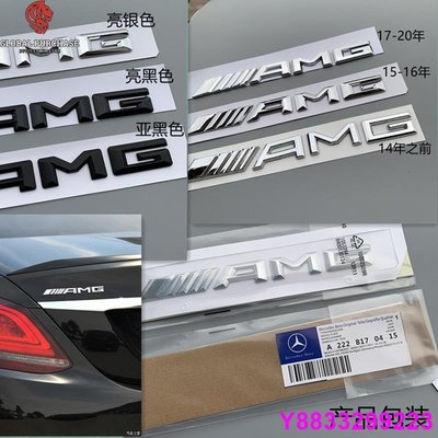 安妮汽配城專用於新款賓士 奔馳 AMG車標字標改裝後備箱AMG標貼老款標誌標牌後尾標