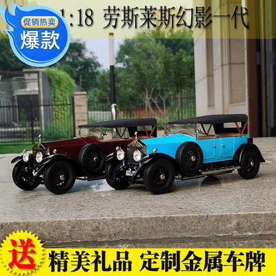 免運現貨汽車模型機車模型Kyosho京商1 18 1927年勞斯萊斯幻影初代老爺車合金汽車模型