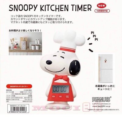 日本正版 Snoopy 史奴比 史努比 造型 廚師帽 廚房用品 計時器 烘焙料理小幫手 【MOCI日貨】