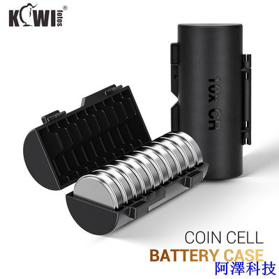 阿澤科技KIWI fotos 鈕扣電池盒 可收納10顆 CR2016 CR2025 CR2032 CR2320 CR2325 C