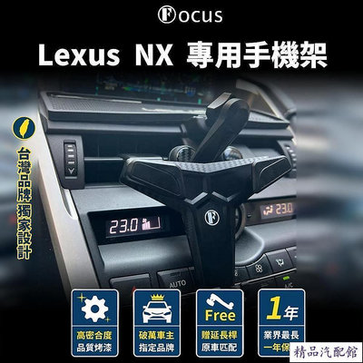 Lexus NX 手機架 Lexus NX 專用手機架 NX200 NX300 NX300H Lexus 雷克薩斯 汽車配件 汽車改裝 汽車用品