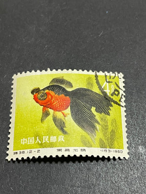 特38 金魚-2 郵票