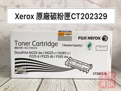 高雄-佳安資訊(含稅)Fuji Xerox P225d/P265dw/M225dw/M225z原廠碳粉匣CT202329