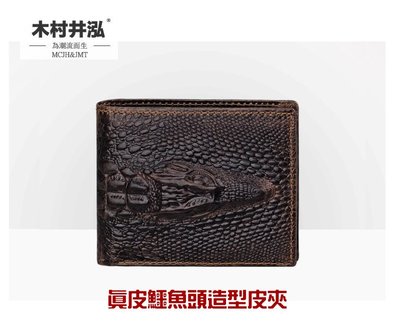 ㊣木村井泓 真皮鱷魚頭造型短夾 卡片包 零錢包 名片包 證件包 長夾 長錢包 皮夾(E8001)