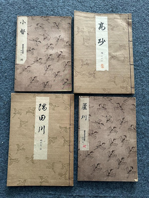 日本回流古籍老線裝古籍老書老線裝書4本一起 。
