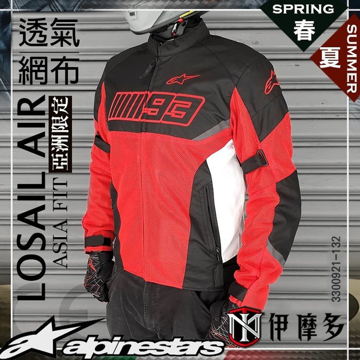 新品 バイクルネットAlpinestars アルパインスターズ 春夏物 上下