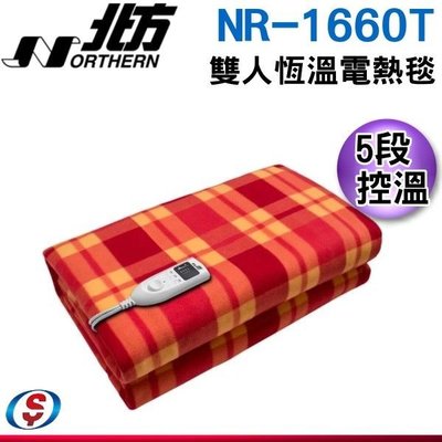【新莊信源】【NORTHERN 北方】雙人電毯 NR-1660T / NR1660T