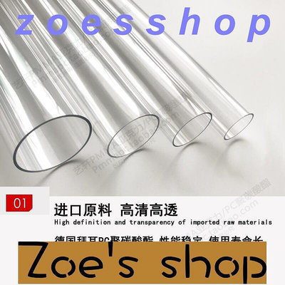 zoe-發貨~高透明PC聚碳酸酯塑料硬管3分4分6分1寸水管件PVC透明薄圓管25mm