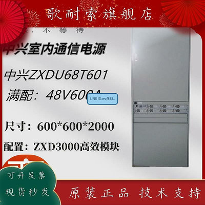 創客優品 中興ZXDU68T601-48V直流通信電源櫃 48V600A高頻開關電源室內機櫃 KF1576