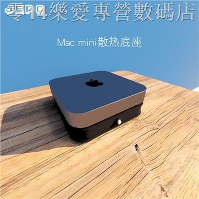 ✥Macmini專用散熱器迷你MAC MINI靜音風扇降溫底座支架微型電腦