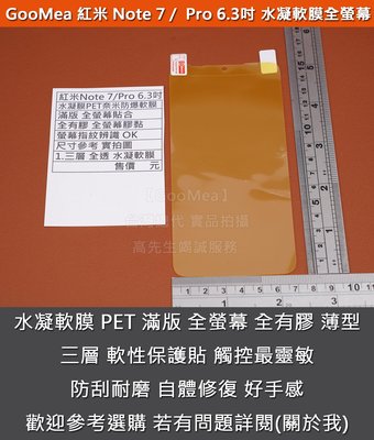 KGO 4免運 水凝膜 小米 紅米 Note 7 / Note 7 Pro PET 奈米防爆軟膜 螢幕指紋辨識