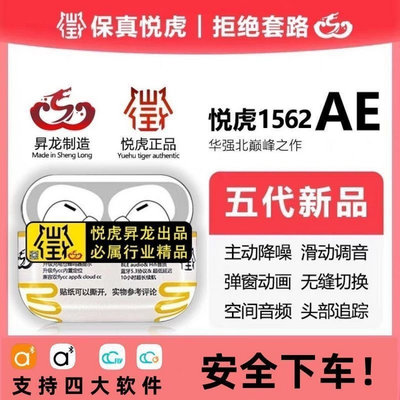 家菖商贸 深圳昇龍制造悅虎五代洛達1562AE芯片耳機pro2真通透降噪 運動跑步耳機