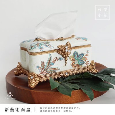 （台中 可愛小舖）歐式古典 宮廷 雕花 淡雅綠 新藝術 花卉 掀蓋式 面紙盒 衛生紙盒