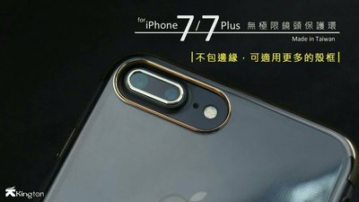 無極限鏡頭保護環 Apple iPhone 8/7 Plus iPhone 8+/7+ (金、玫瑰金、銀、黑)