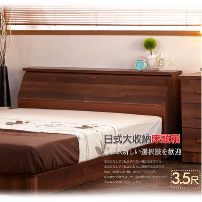 免運 單人床 床頭箱【UHO】DA- 日式大收納 3.5尺單人床頭箱