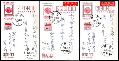 【KK郵票】《郵資票》明信片加貼一版國父紀念館郵資票面值7元一枚，由台北、台中、高雄等郵局郵資機啟用首日實寄共三張。