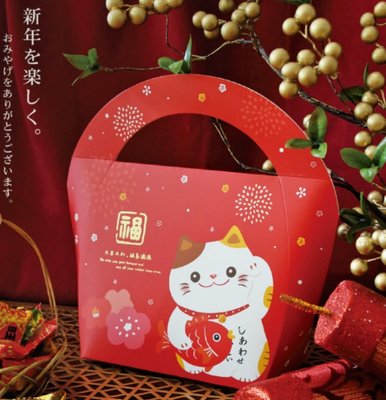 【嚴選SHOP】台灣製 新年 手提包盒 蛋黃酥盒 半斤紙盒 過年伴手禮盒 年節紙盒 鳳梨酥盒 餅乾盒 包裝盒【X132】