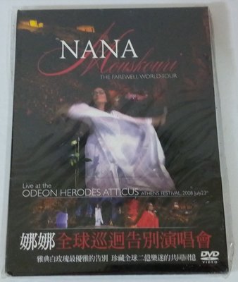 〈 全新未拆封 〉娜娜 NANA MOUSKOURI : 全球巡迴告別演唱會THE FAREWELL TOUR