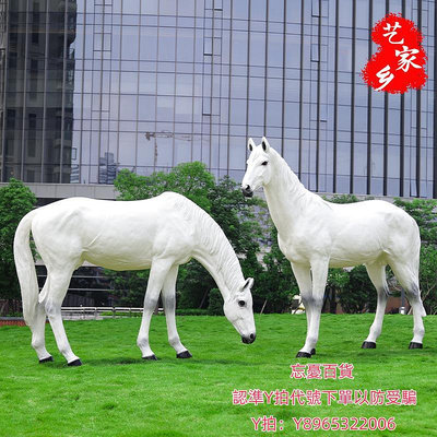 仿真模型仿真馬雕塑戶外園林景觀農牧場草坪裝飾玻璃鋼動物白駿馬模型擺件