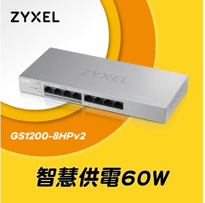 ❤️富田 Zyxel 合勤 GS1200-8HP 網頁管理型 8埠 Gigabit PoE交換器
