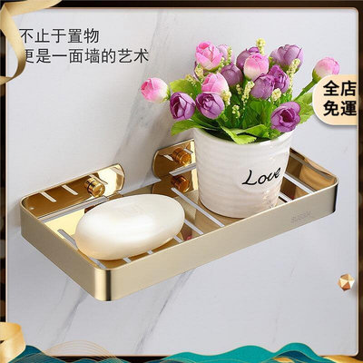 金色香皂架 衛生間置架 無痕壁掛肥皂盒 304不鏽鋼 皁盒 瀝水 免打孔