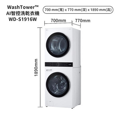 LG 樂金 WashTower™ AI智控洗乾衣機 WD-S1916W(白)