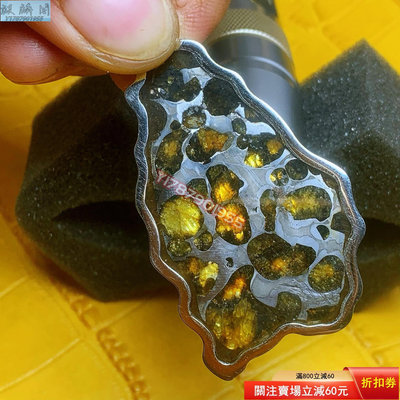 肯尼亞橄欖隕石隨型吊墜 高品質 黃綠橄欖 24.7克尺寸：3 擺件 古玩 雜項【麒麟閣】7091