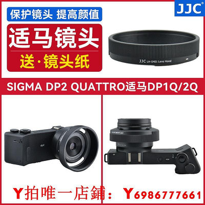 JJC適用于適馬LH4-01遮光罩SIGMA DP2 Quattro適馬DP1Q2Q相機鏡頭支持58mm濾鏡和原廠鏡頭蓋