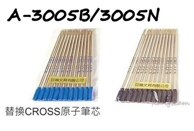 巨倫 A-3005B/3005N CROSS高仕 原子筆替換筆芯 藍/黑