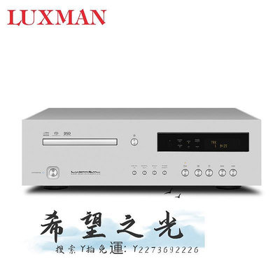 CD播放機LUXMAN日本力仕 D-07X SACD機HiFi發燒DAC解碼器USB音樂播放器MQA