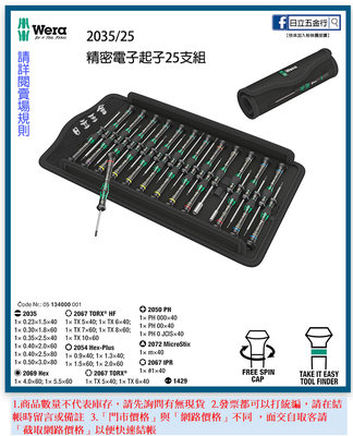 EJ工具《附發票》2035/25 德國 Wera Micro Big Pack-1 25件通用精密電子套組