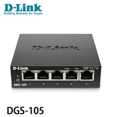 【MR3C】限量 含稅附發票 新版 D-Link友訊 DGS-105 5埠 Gigabit 桌上型交換器 (金屬外殼)