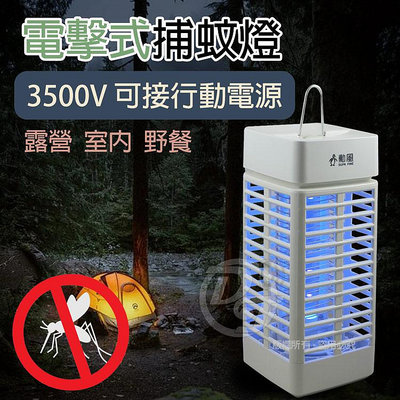 勳風 電擊式捕蚊燈 DHF-S2166 |有效誘蚊|輕鬆滅蚊|